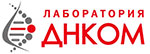 Лаборатория ДНКОМ