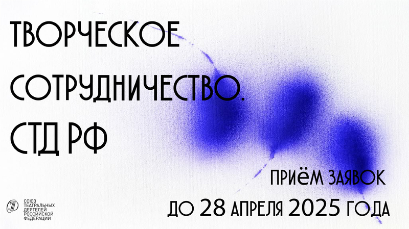 Творческое сотрудничество