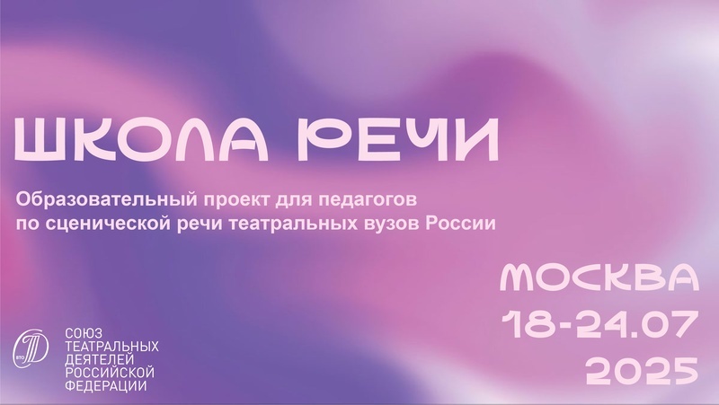 Школа речи