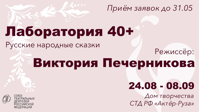 Лаборатория 40+ / 2025