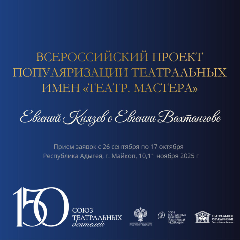 Всероссийский проект популяризации театральных имен Театр. Мастера. Евгений Князев о Евгении Вахтангове