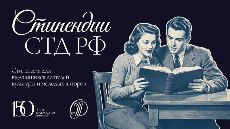  Стипендии для выдающихся деятелей культуры и искусства и молодых авторов в 2026 году