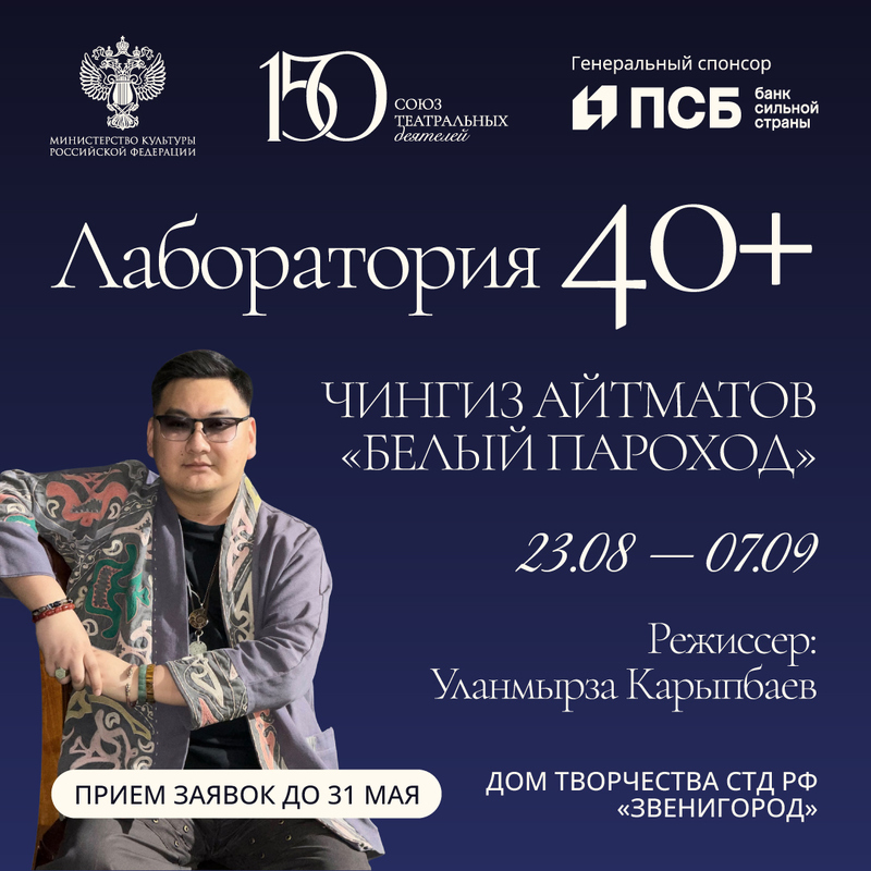 Лаборатория 40+ / 2026