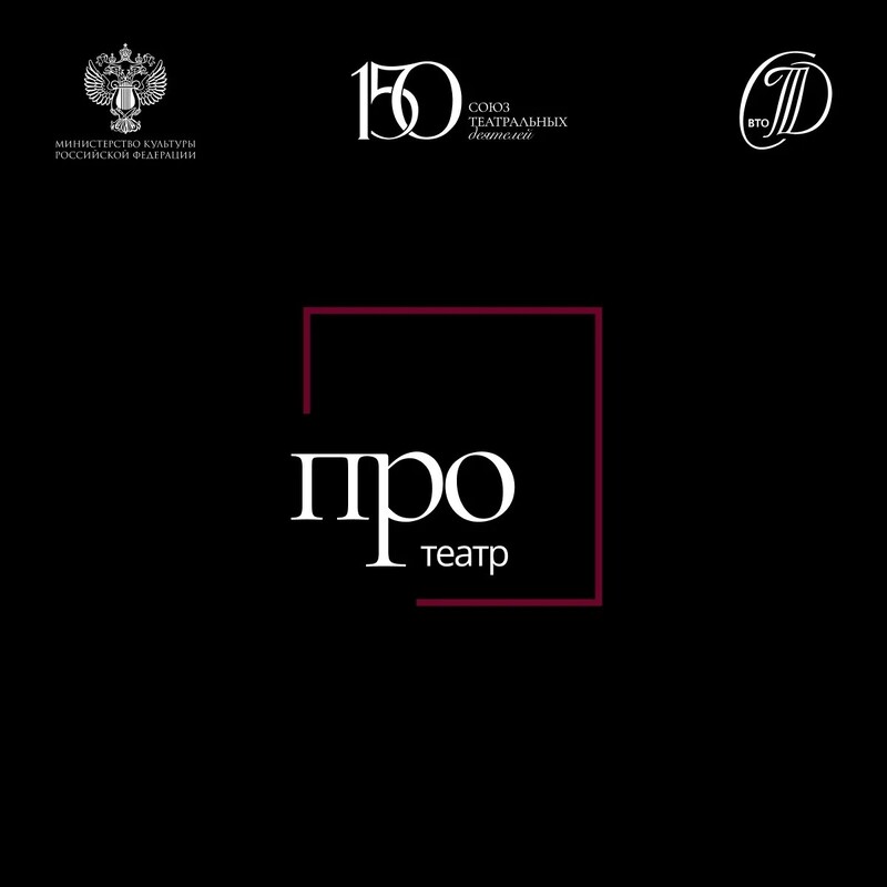 ПРО-театр - всероссийская образовательная программа для технических специалистов.